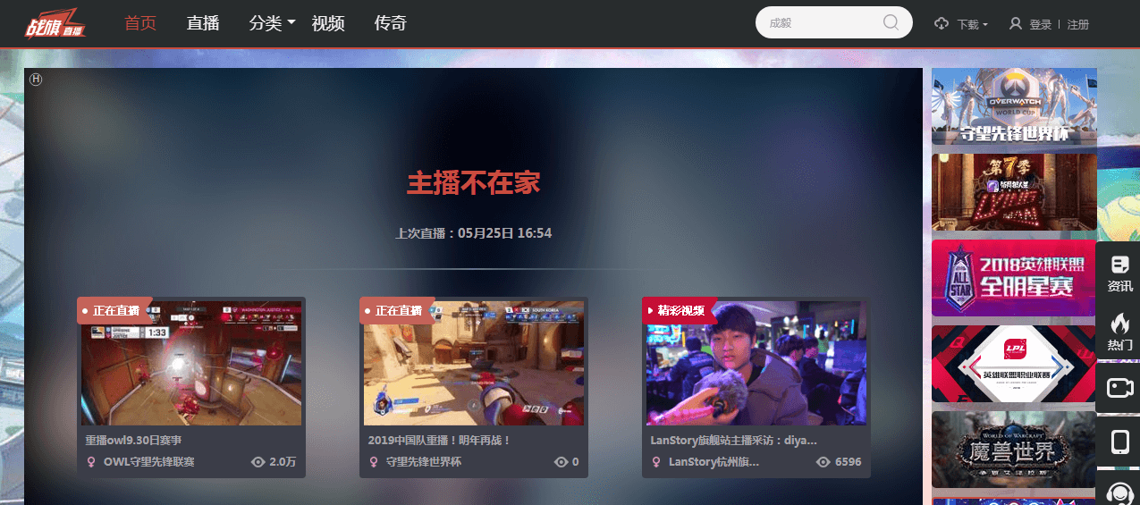 战旗直播