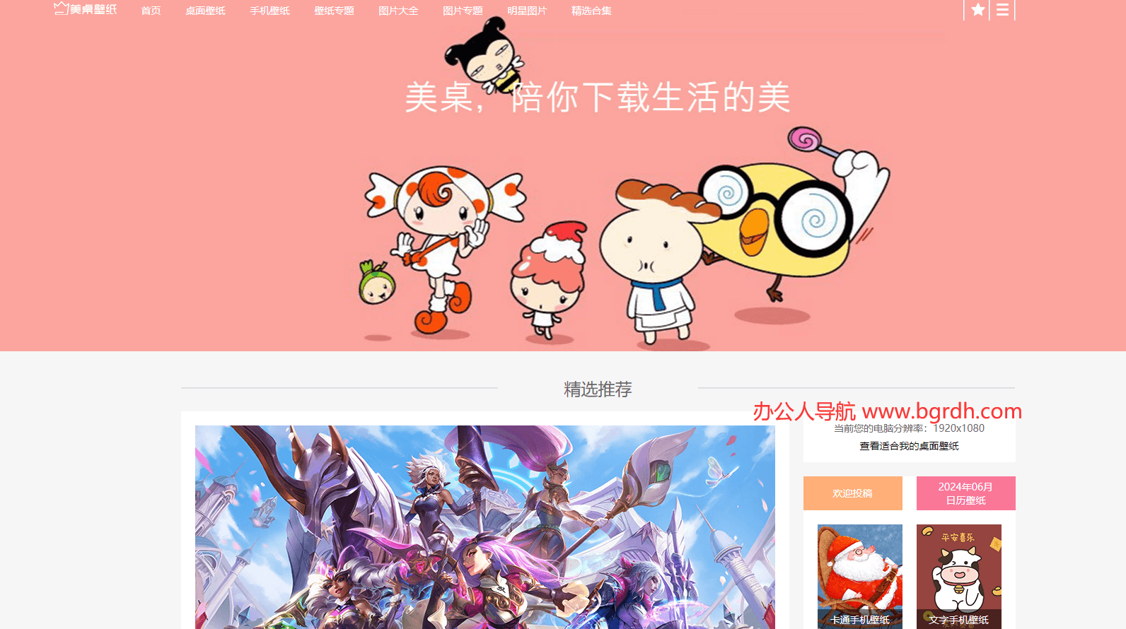 美桌网