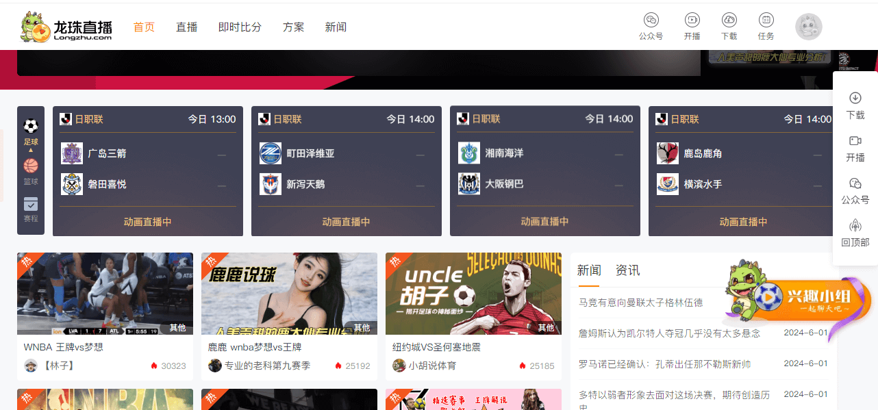 龙珠直播插图 龙珠直播