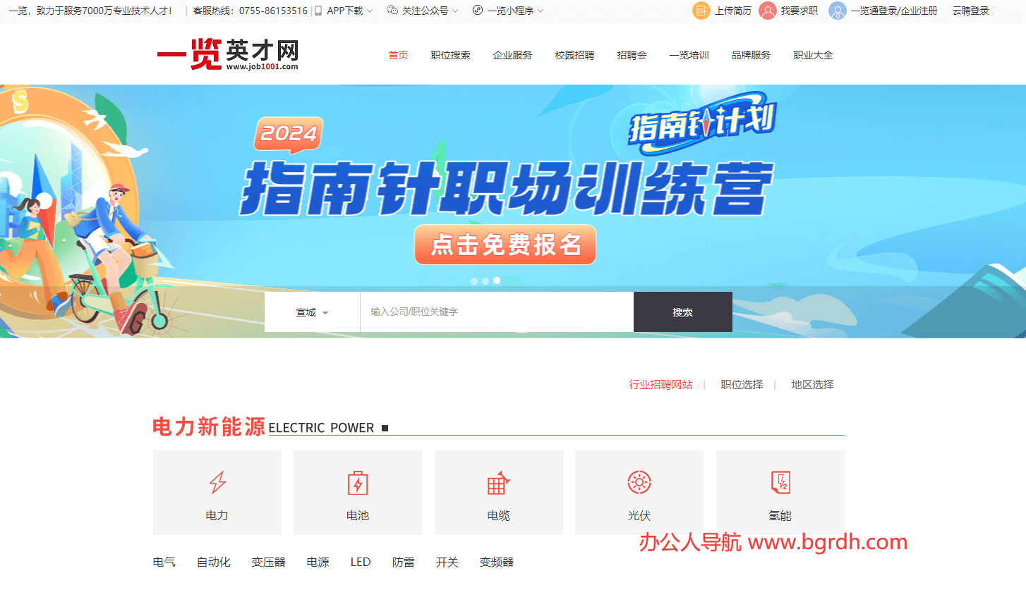 一览英才网