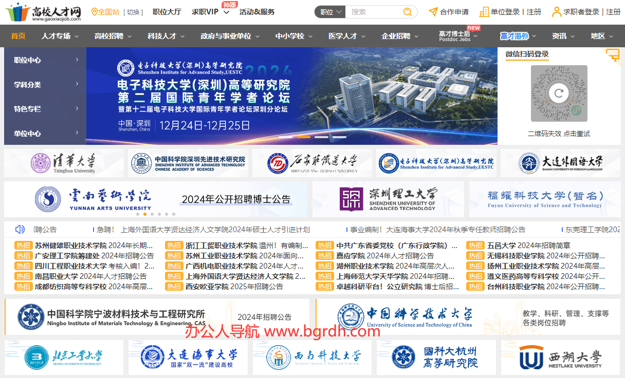 高校人才网插图 高校人才网