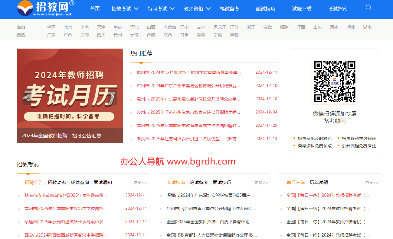 招教网插图 招教网