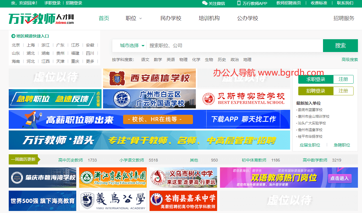 万行教师人才网插图 万行教师人才网