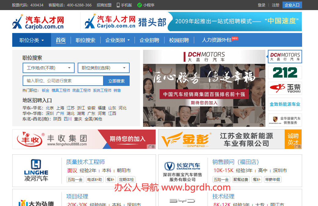 汽车人才网插图 汽车人才网