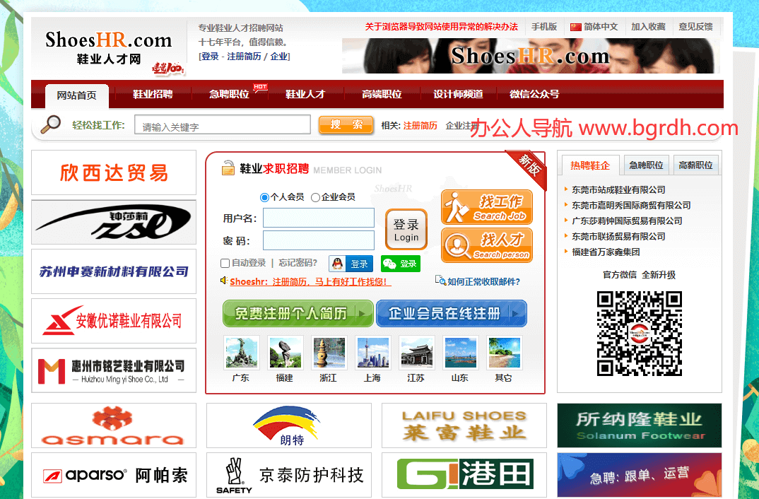 鞋业人才网