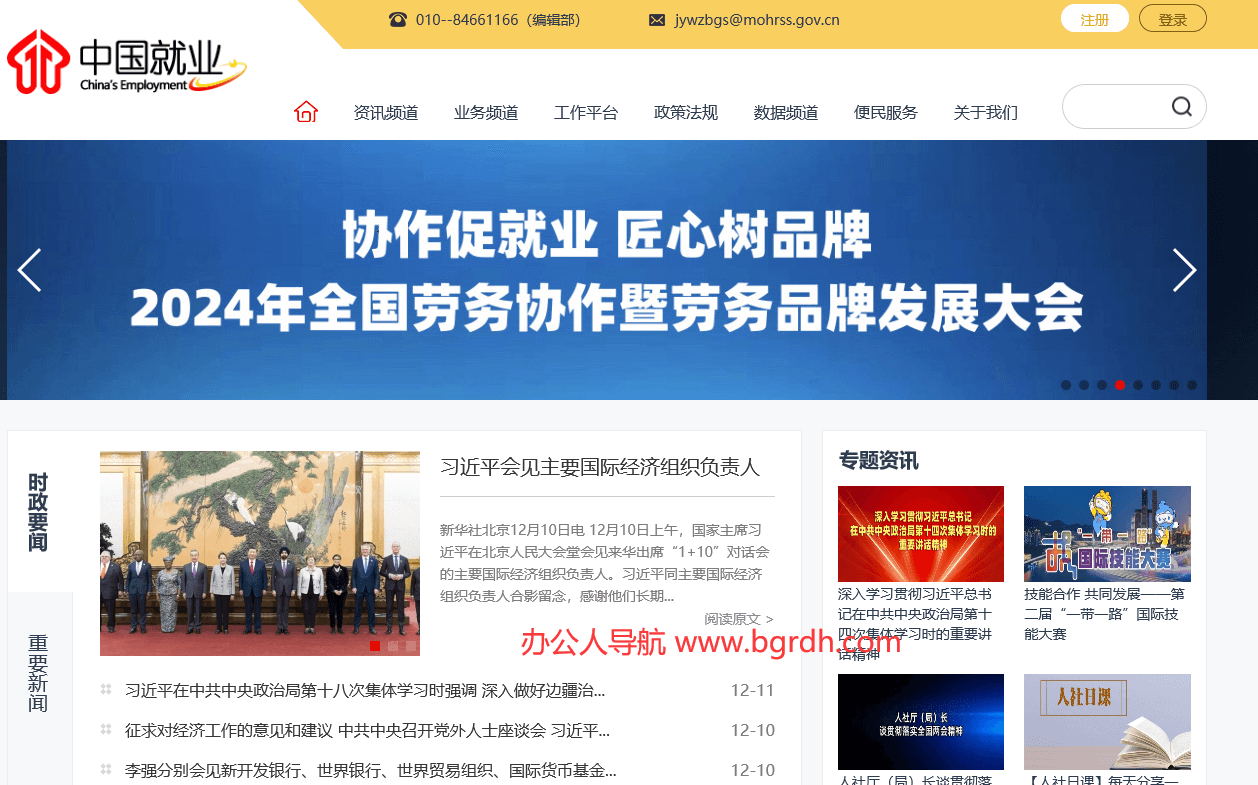 中国就业网插图 中国就业网