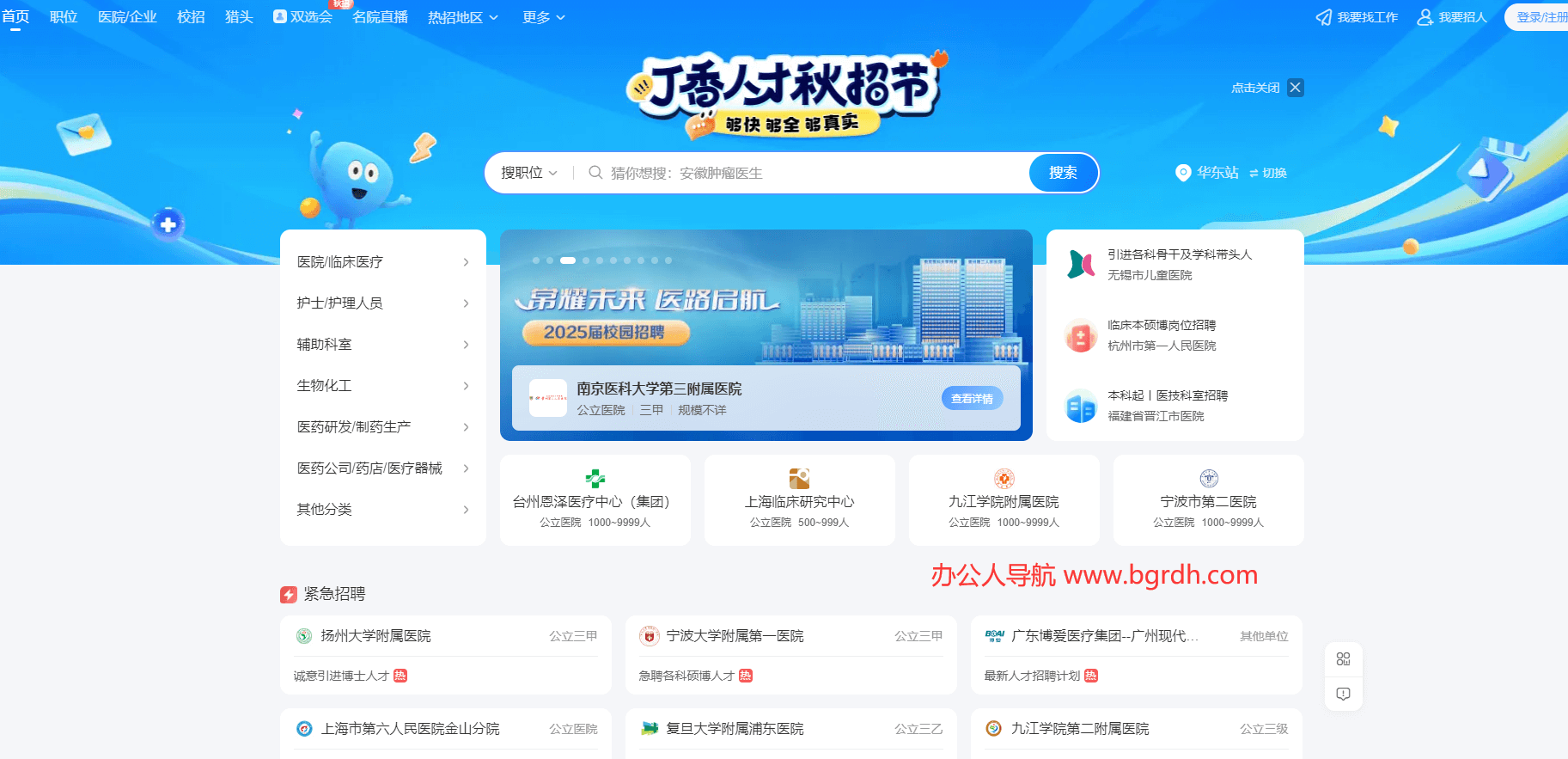 丁香人才网