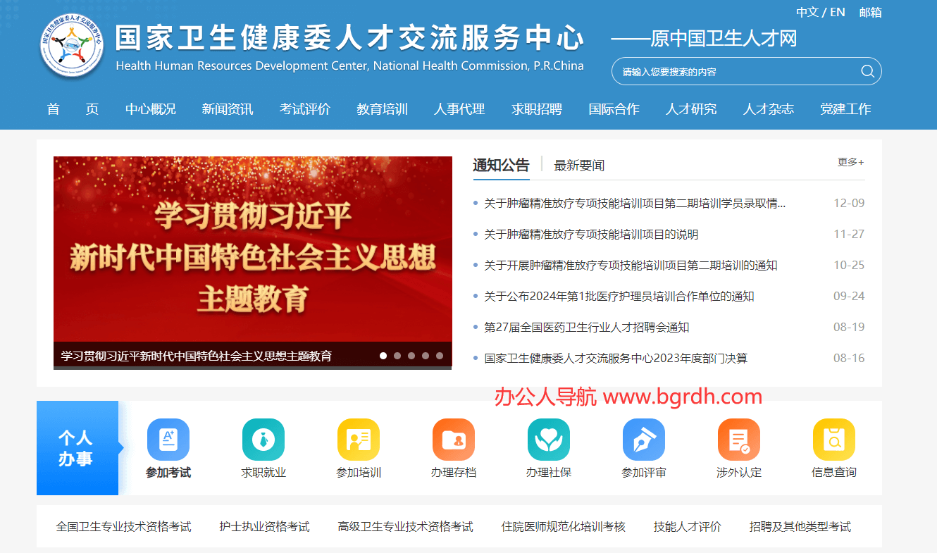 国家卫生健康委人才交流服务中心插图 国家卫生健康委人才交流服务中心