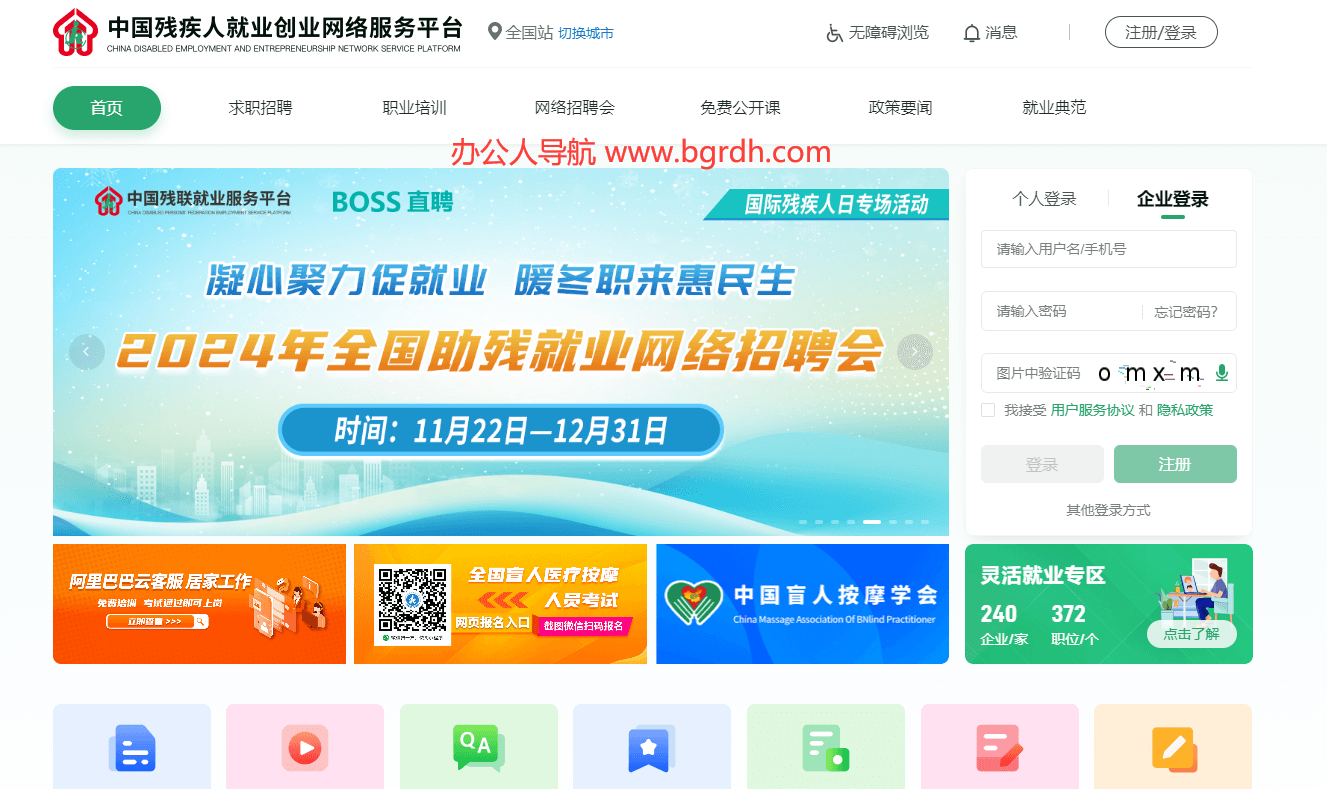 中国残疾人就业创业网络服务平台插图 中国残疾人就业创业网络服务平台
