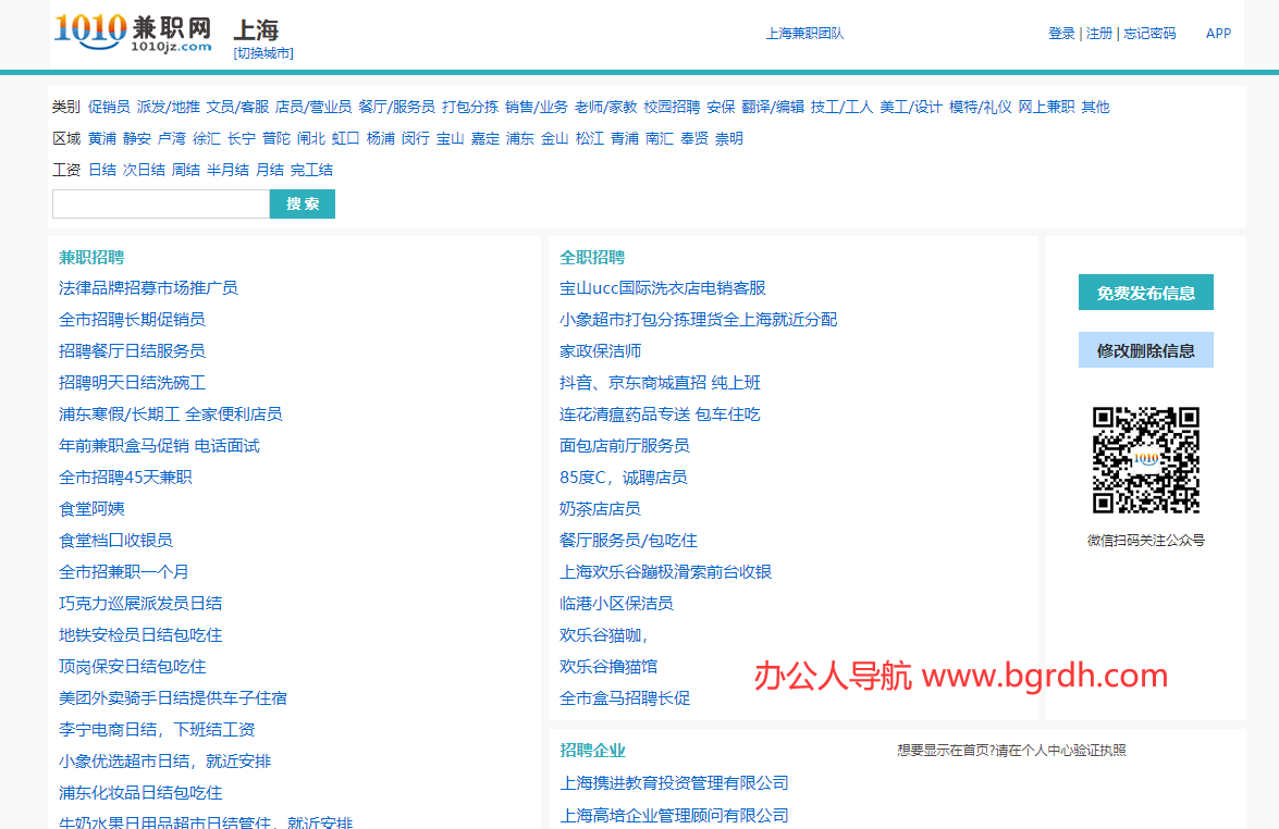 1010兼职网