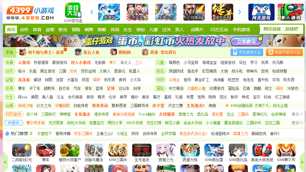 4399小游戏插图 4399小游戏