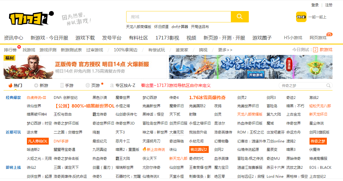 17173插图 17173