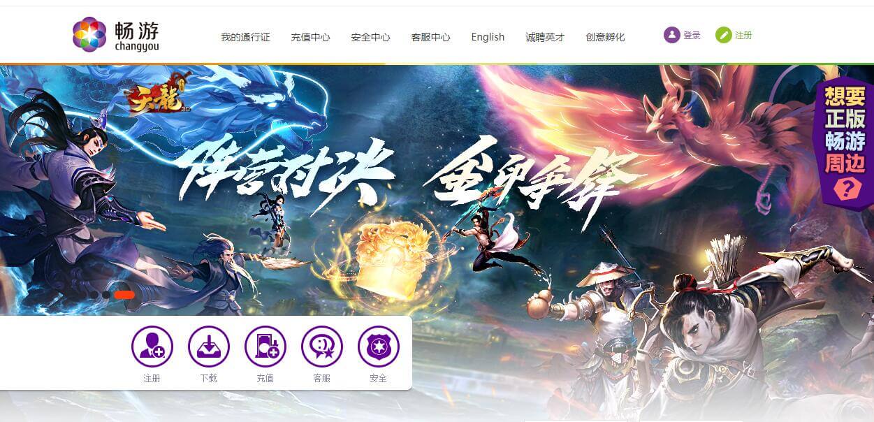 畅游插图 畅游