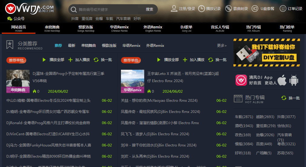 清风DJ音乐网插图1 清风DJ音乐网