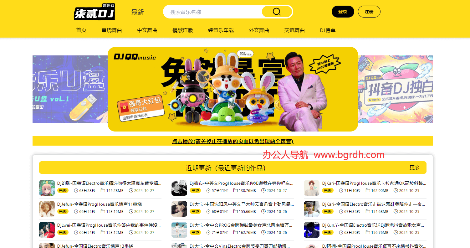 72DJ舞曲网插图1 72DJ舞曲网