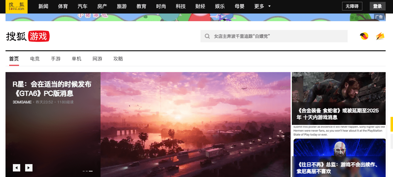 搜狐游戏插图 搜狐游戏