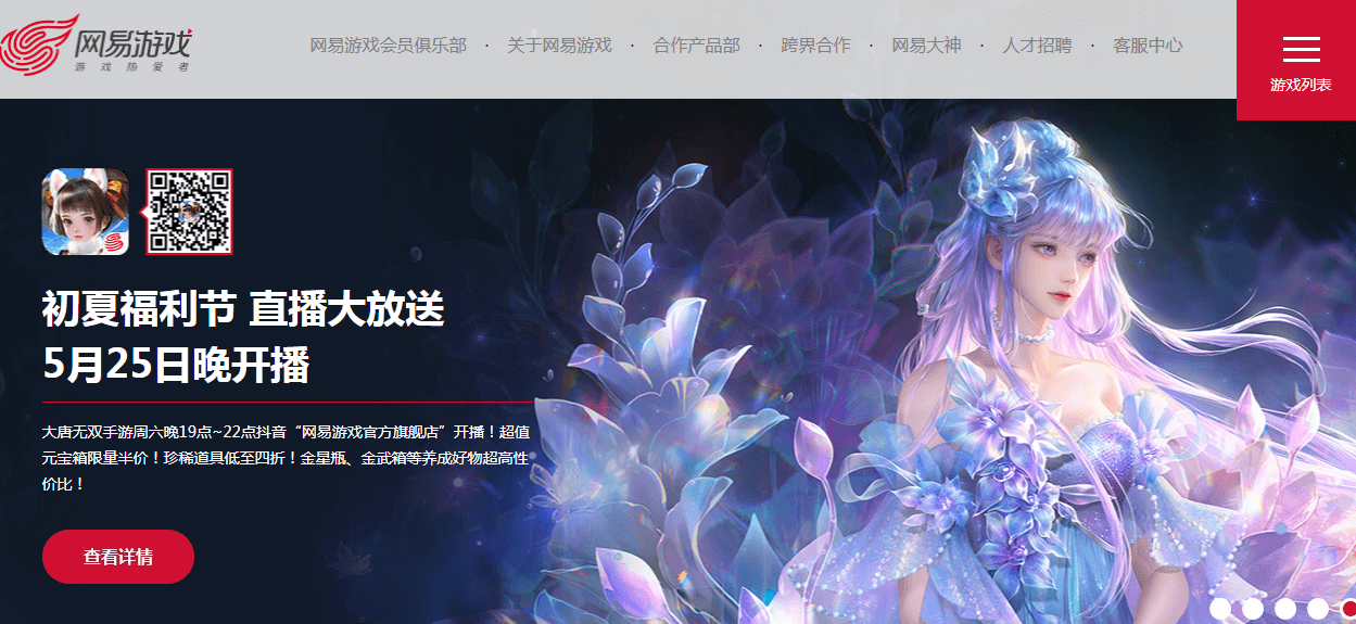 网易游戏插图 网易游戏