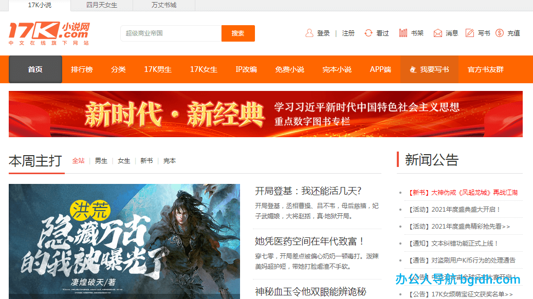 17k小说网插图 17k小说网