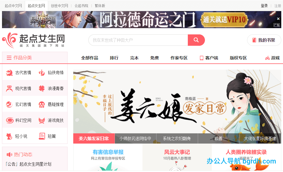 起点女生网插图 起点女生网