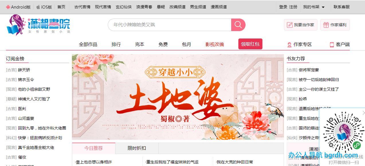 潇湘书院插图 潇湘书院