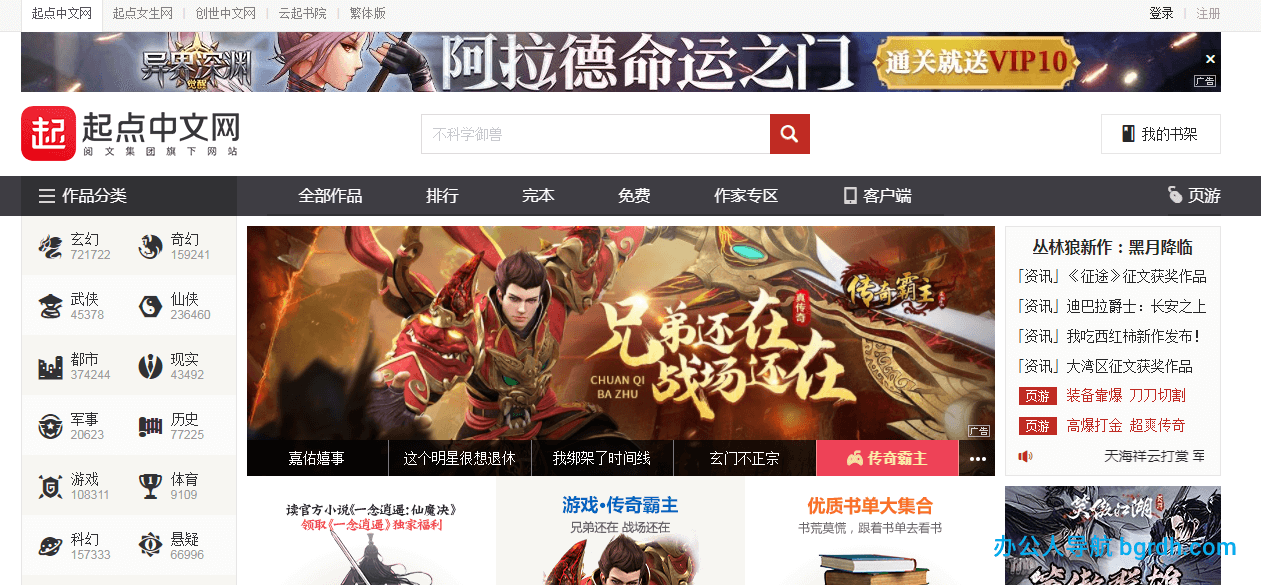 起点中文网插图 起点中文网
