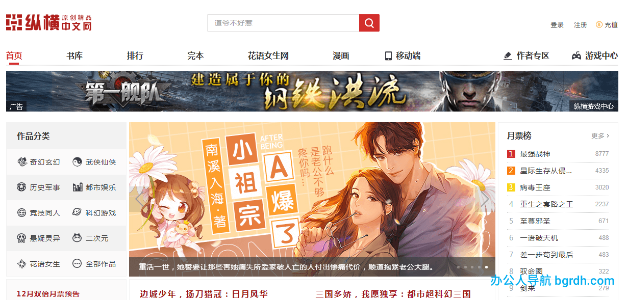 纵横中文网插图 纵横中文网