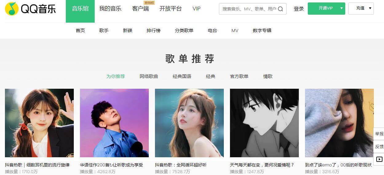 QQ音乐插图 QQ音乐