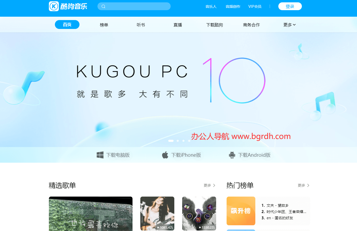 酷狗音乐插图 酷狗音乐