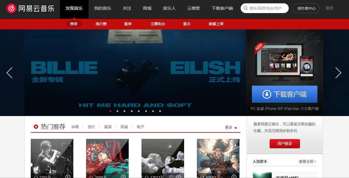 网易云音乐插图 网易云音乐