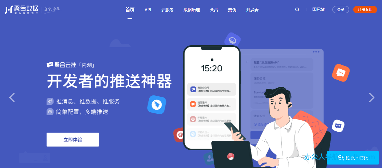 聚合数据