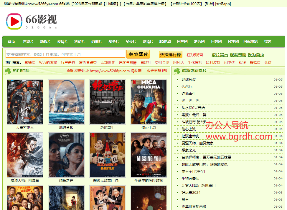 66影视网插图 66影视网