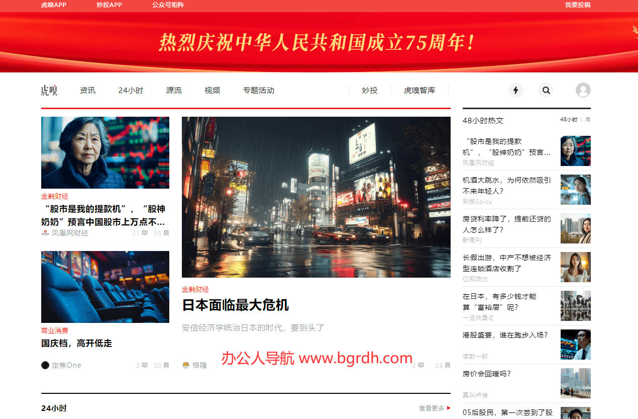 虎嗅网插图 虎嗅网