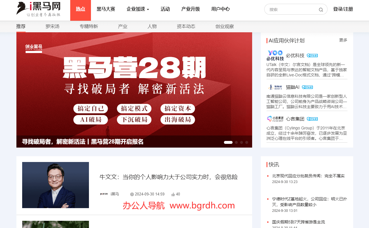 i黑马插图 i黑马