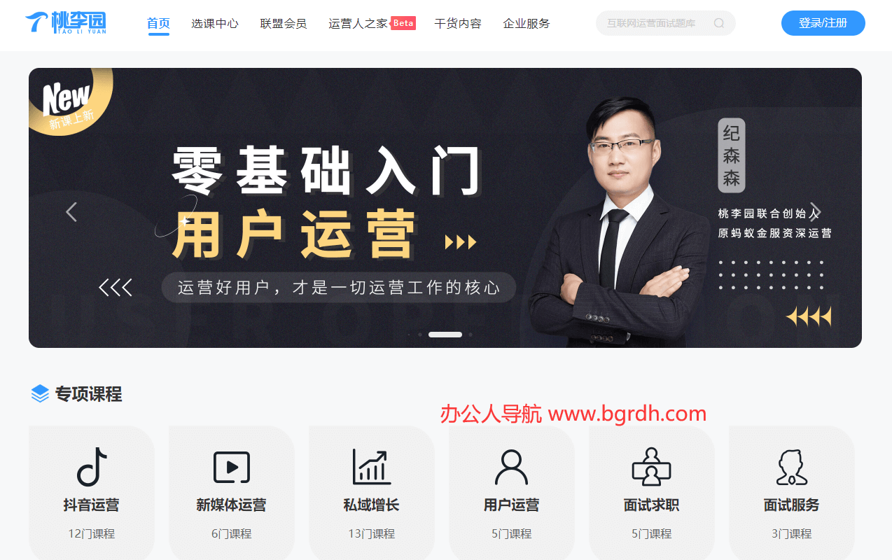 桃李园