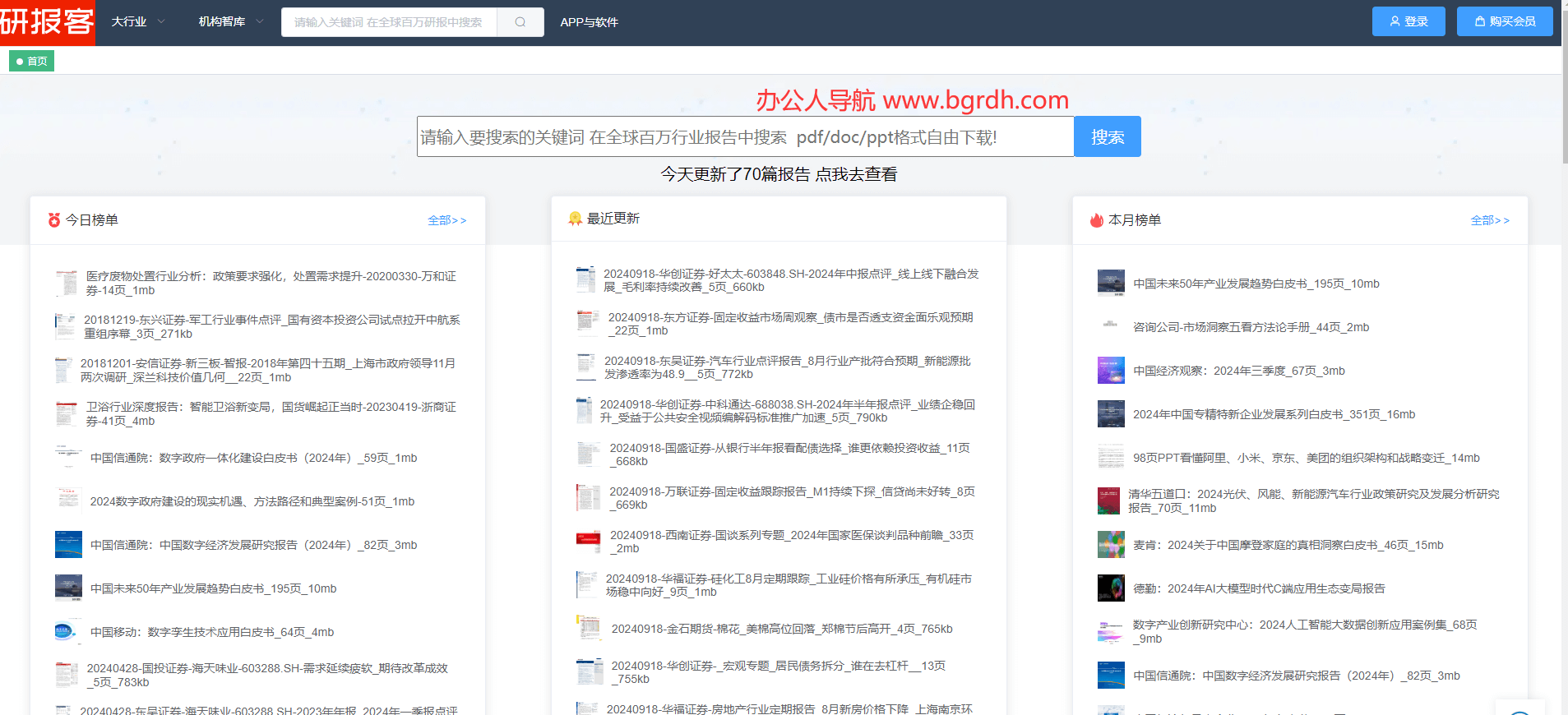 研报客