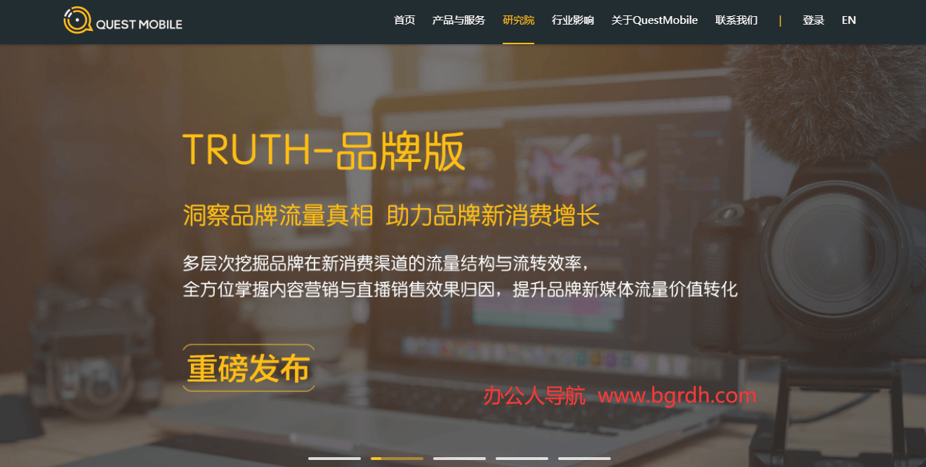 QuestMobile插图 QuestMobile