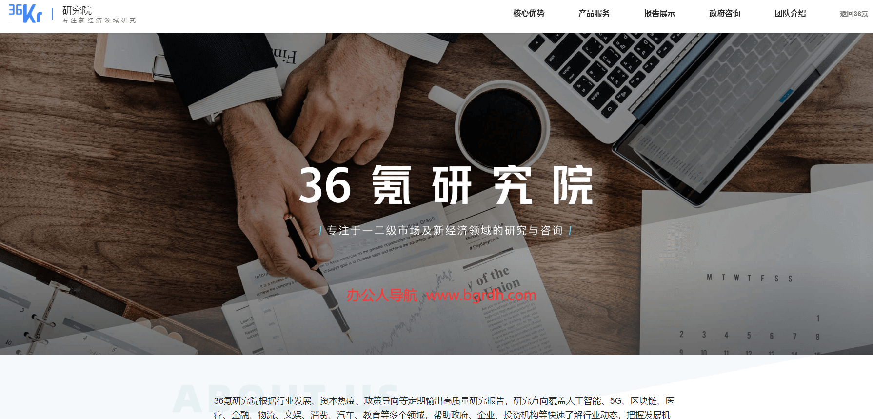 36氪研究院插图 36氪研究院