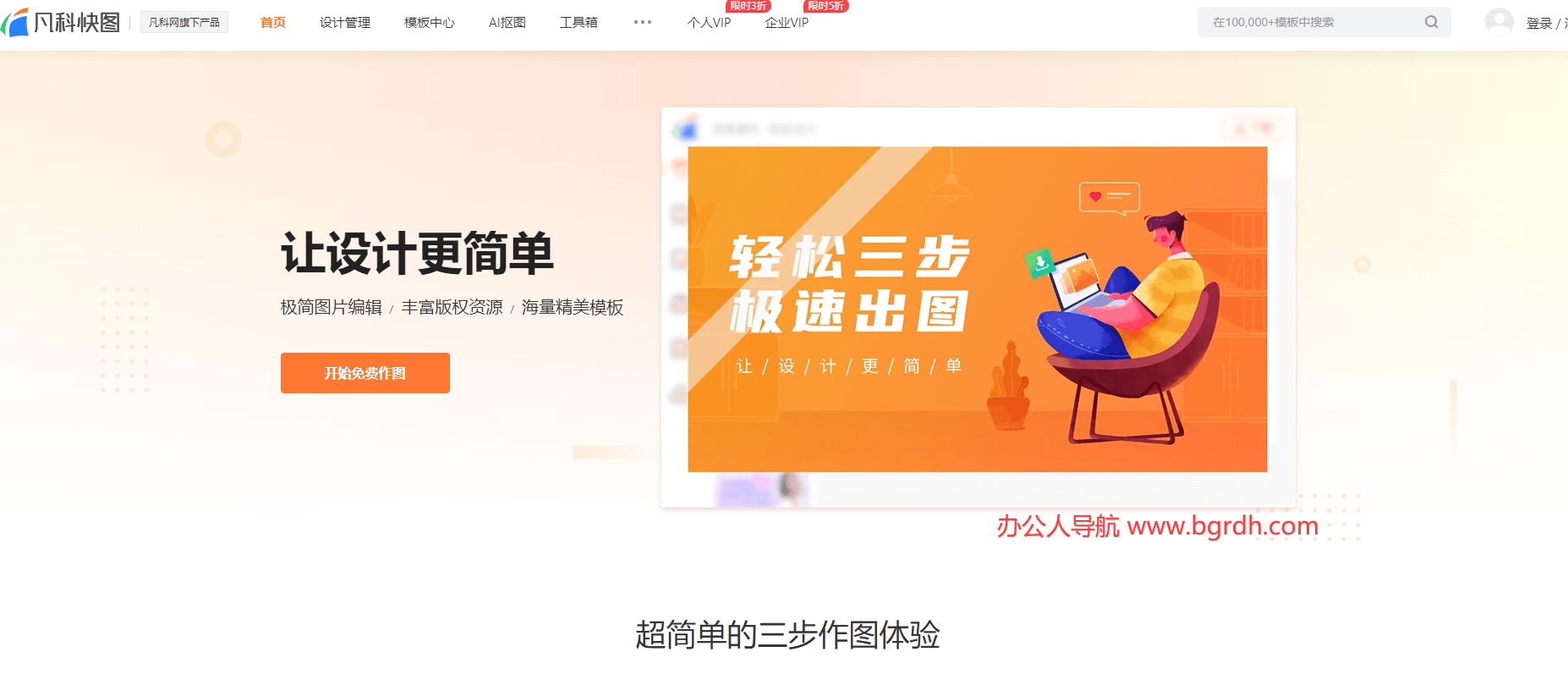 凡科快图插图 凡科快图