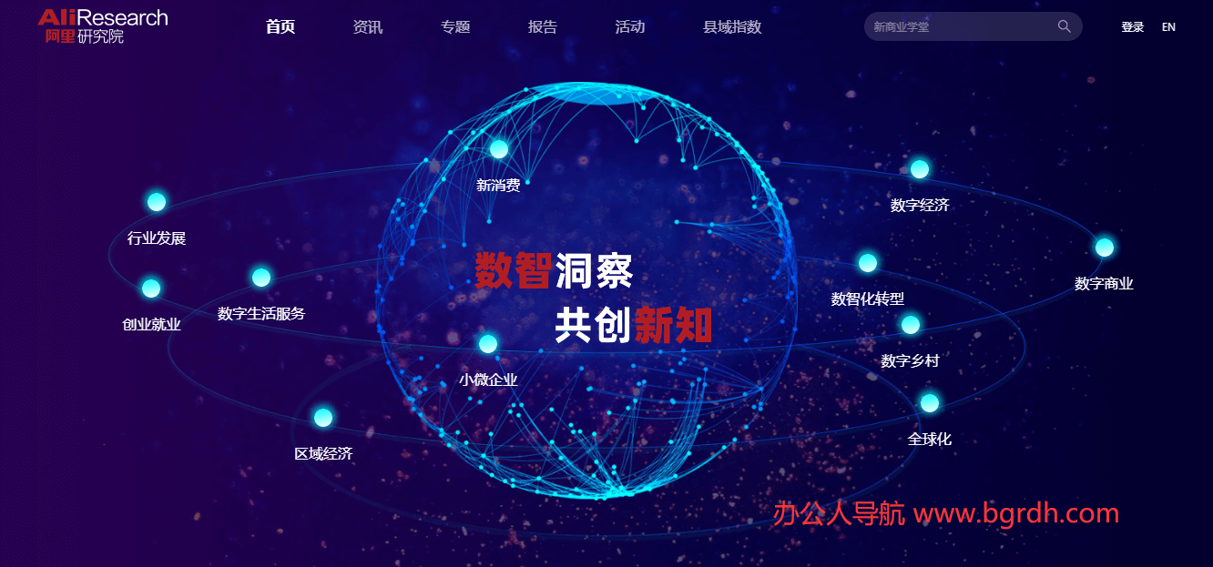 阿里研究院插图 阿里研究院