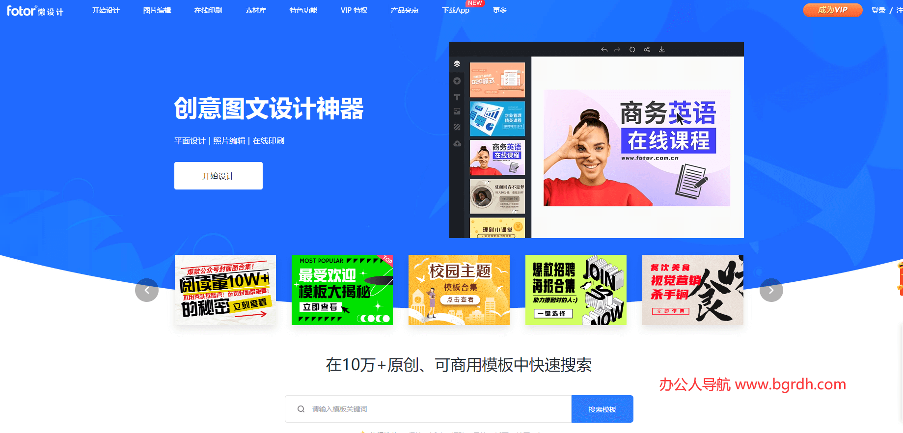 Fotor懒设计