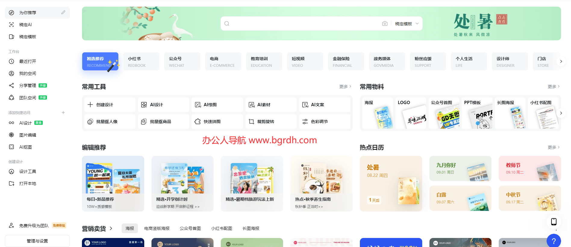 稿定设计插图 稿定设计