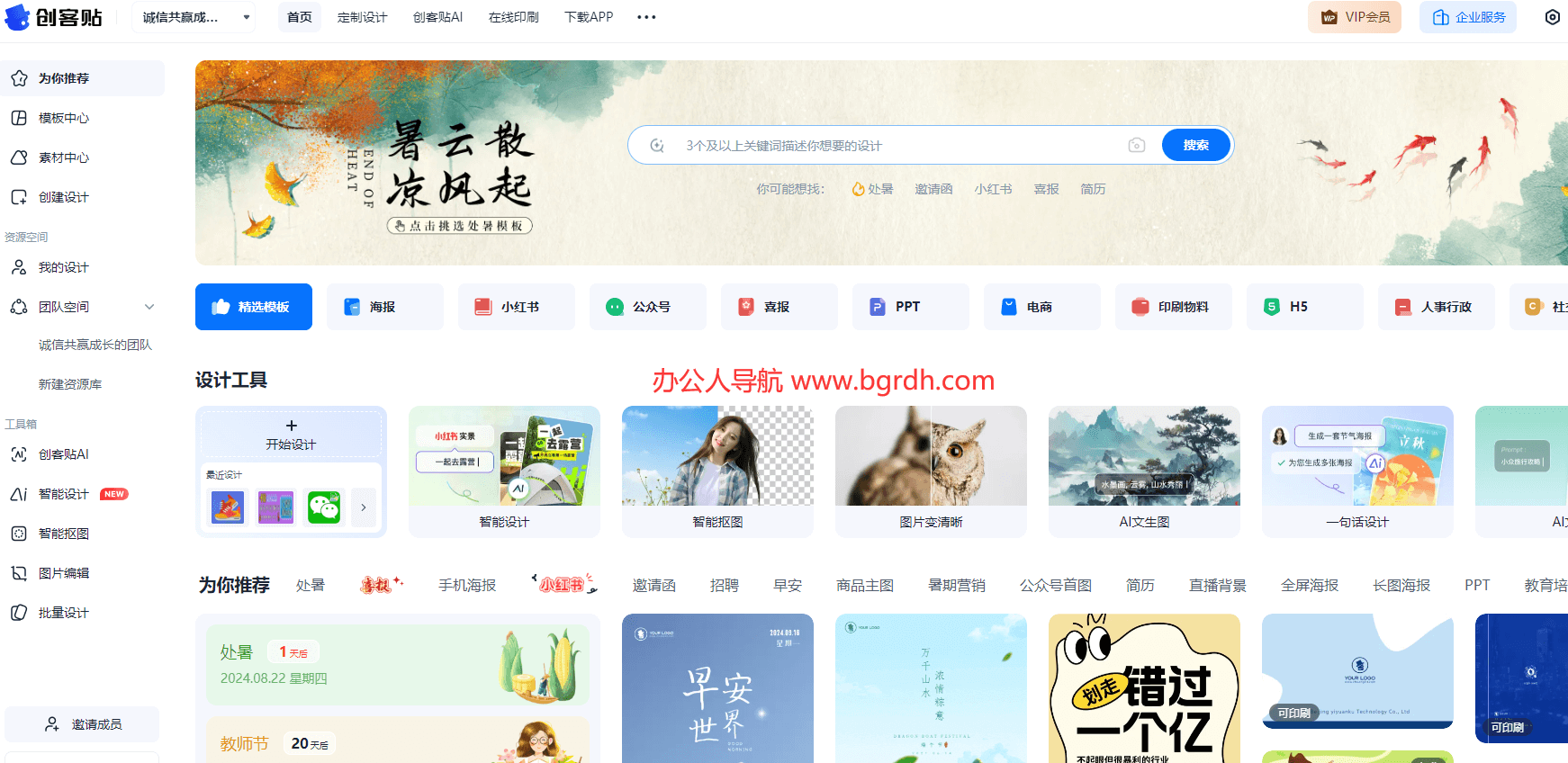 创客贴插图 创客贴