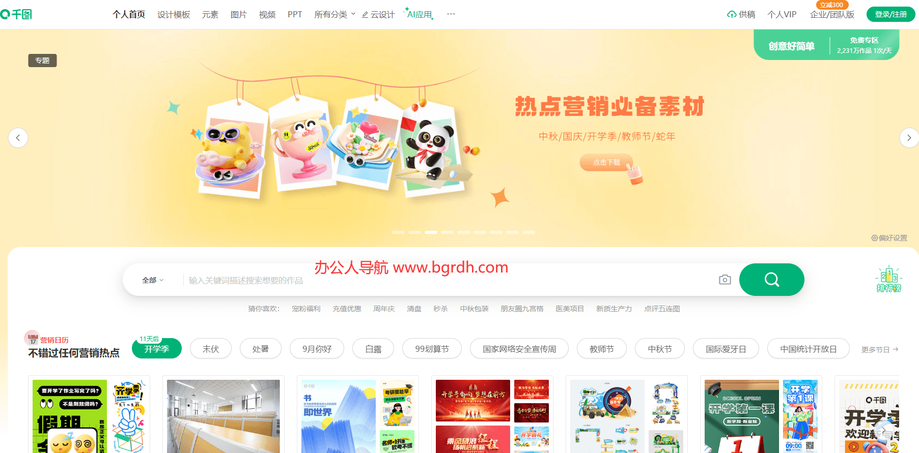 千图网-免费/商用素材库插图 千图网-免费/商用素材库