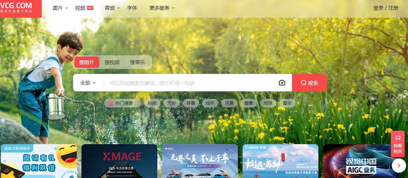 视觉中国