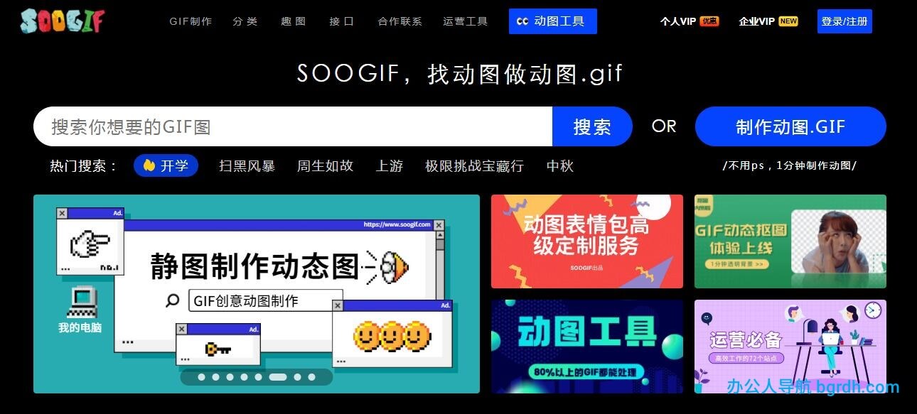 Soogif动图插图 Soogif动图