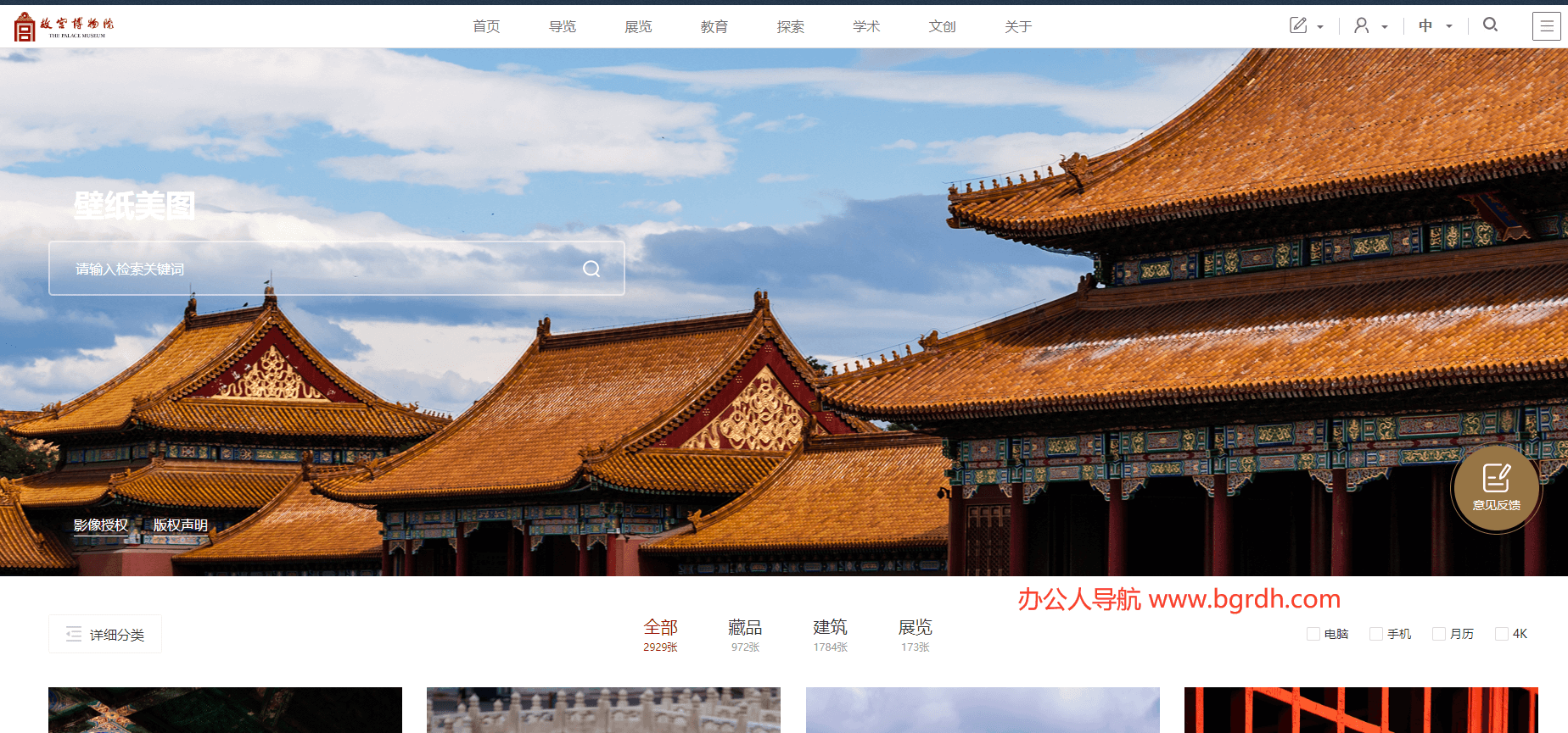 故宫壁纸插图 故宫壁纸