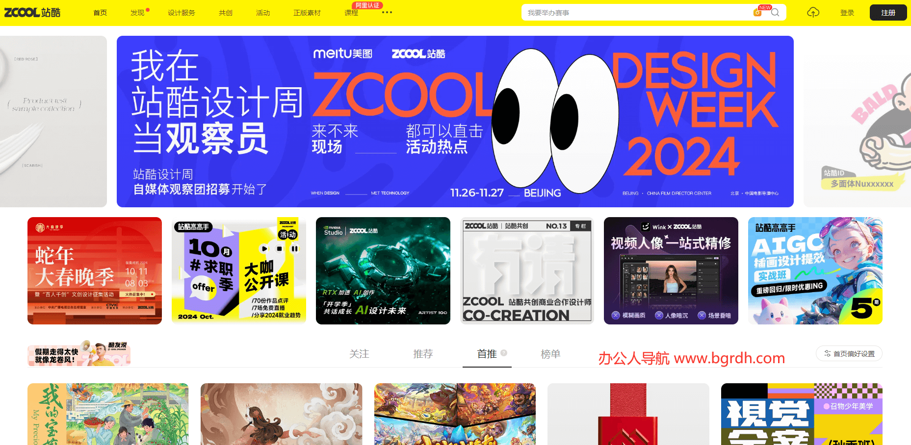 站酷插图 站酷