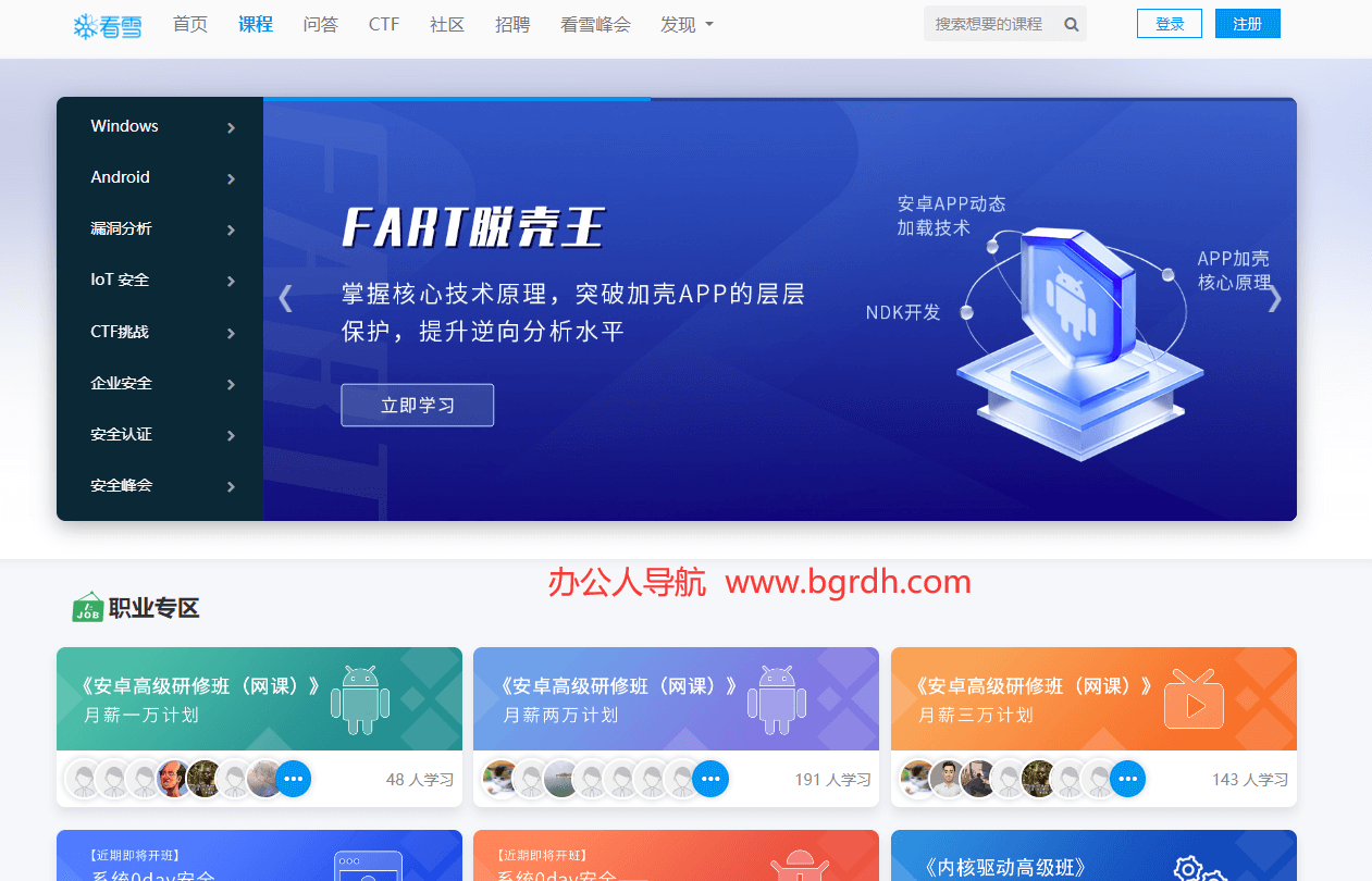 看雪学苑插图 看雪学苑