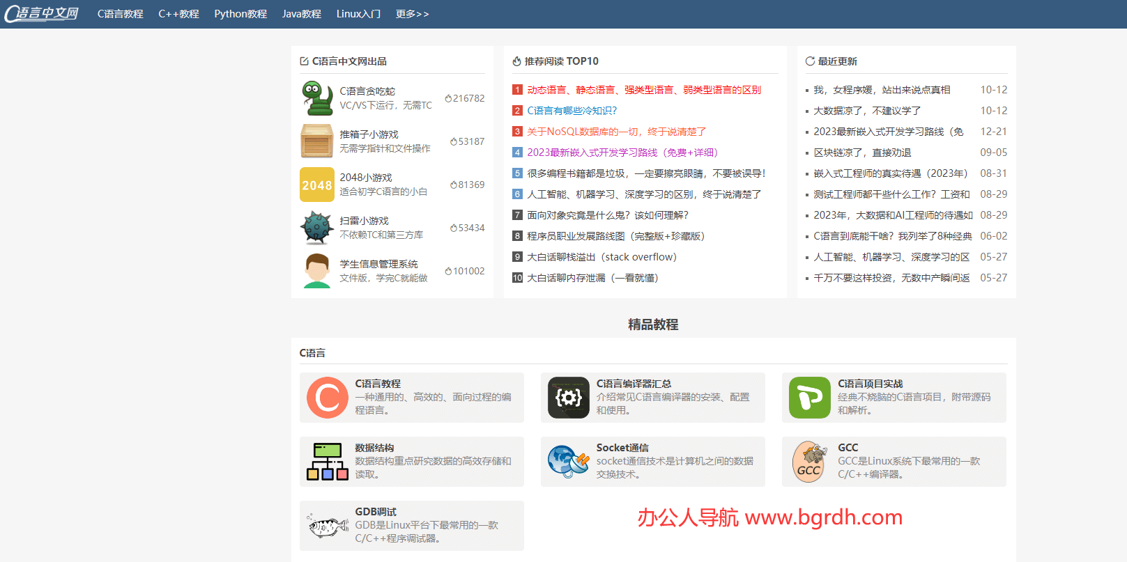 C语言中文网插图 C语言中文网