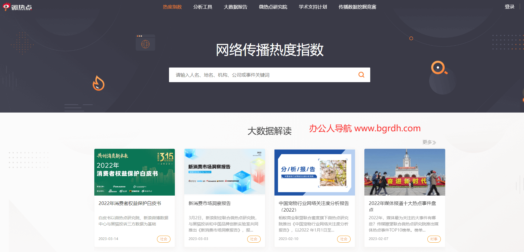 微热点插图 微热点
